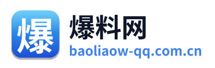 爆料网
